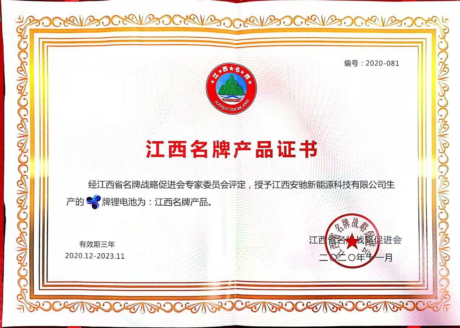 江西名牌产品证书(1).jpg