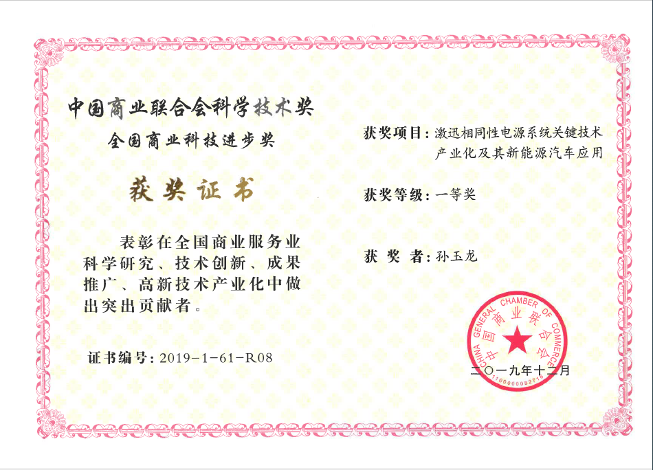 孙玉龙.png